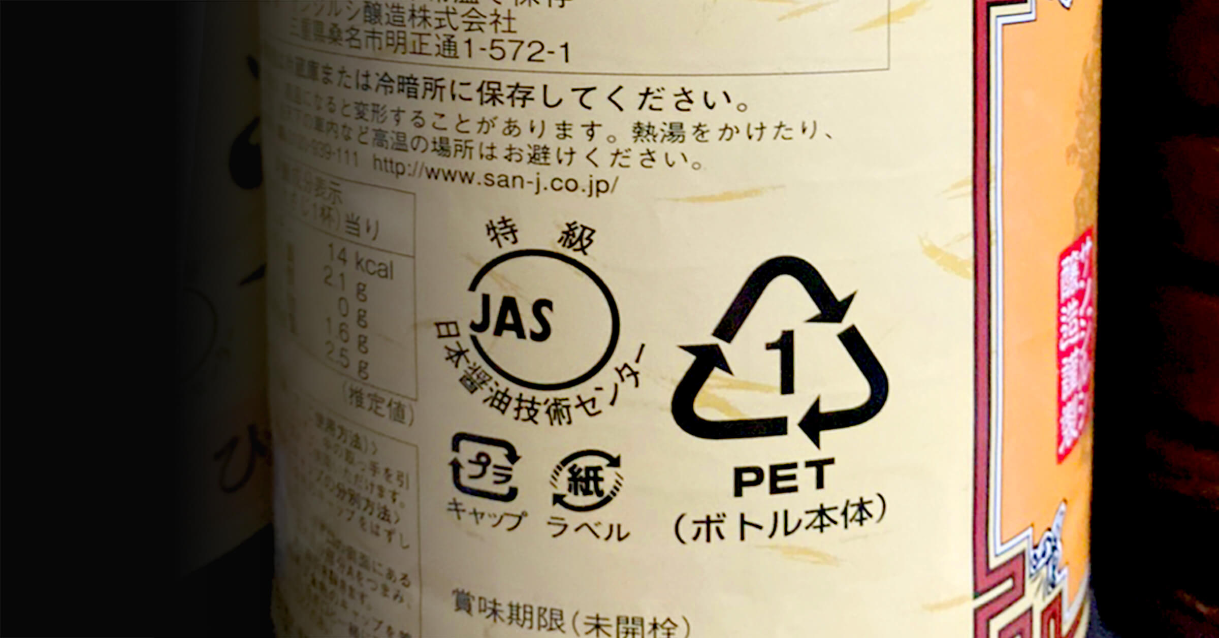 JAS logo on the bottle of soy sauce
