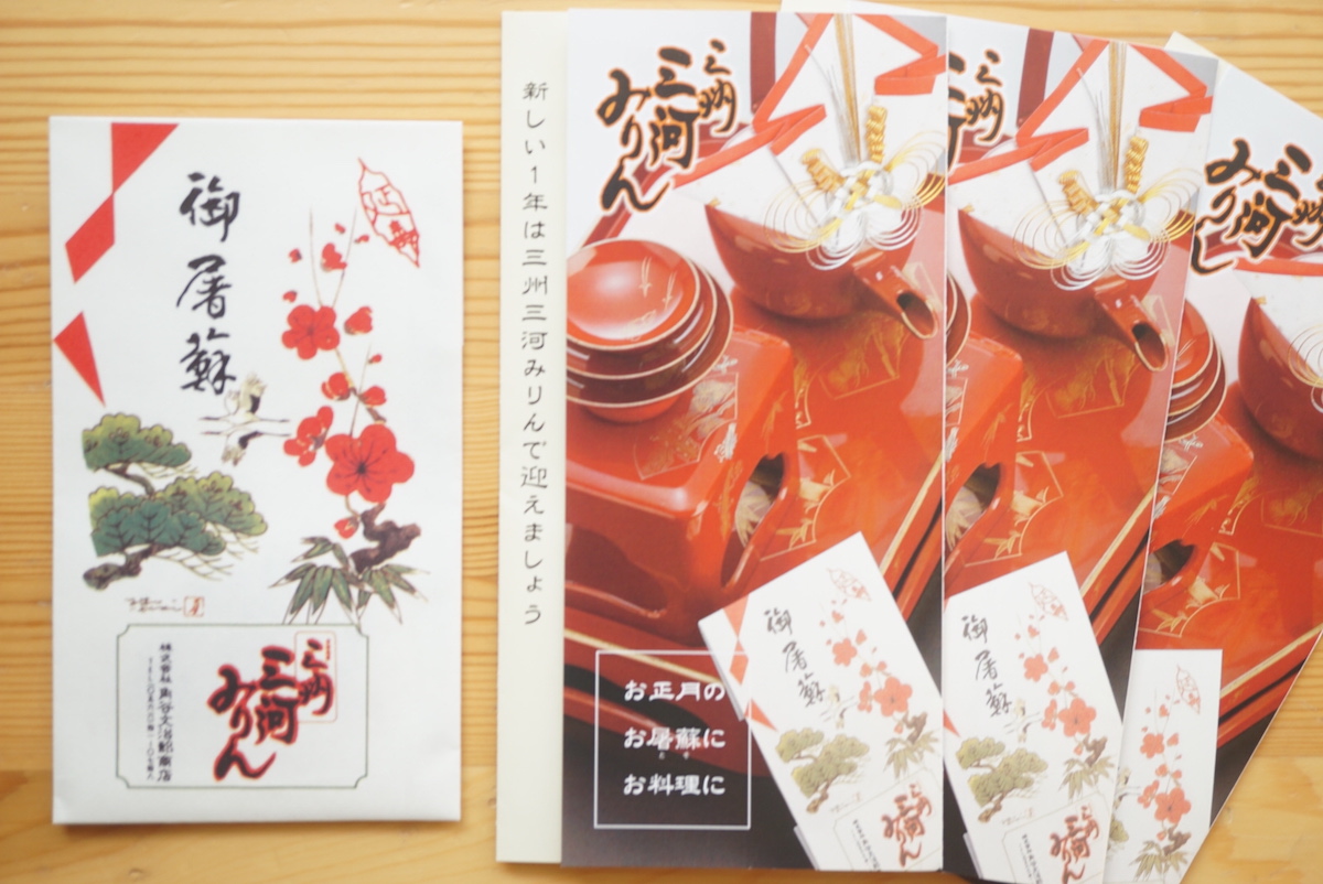 Pamphlets of otoso made from Mikawa mirin